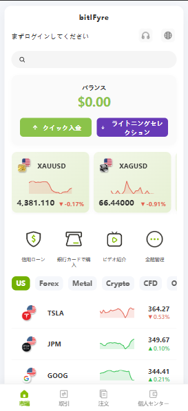 bitIFyre App 画面